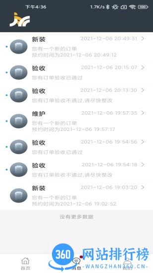 工程师加车最新版 v4.0.9 安卓版 3