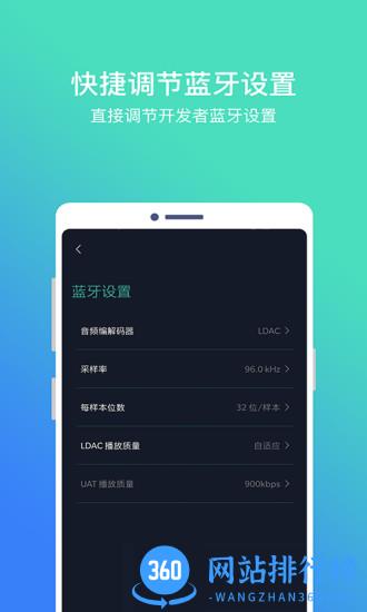 海贝蓝牙 v1.73 安卓版 3
