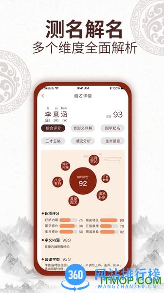 宝宝取名字大师 v1.1.2 安卓版 1