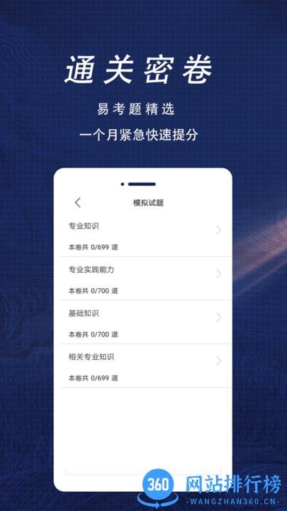 健康管理师全题库app v1.0 安卓版 2