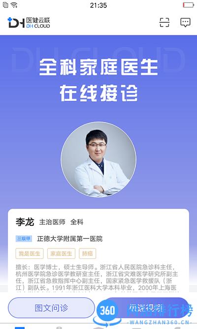 医健云联平台 v1.7.4安卓版 3