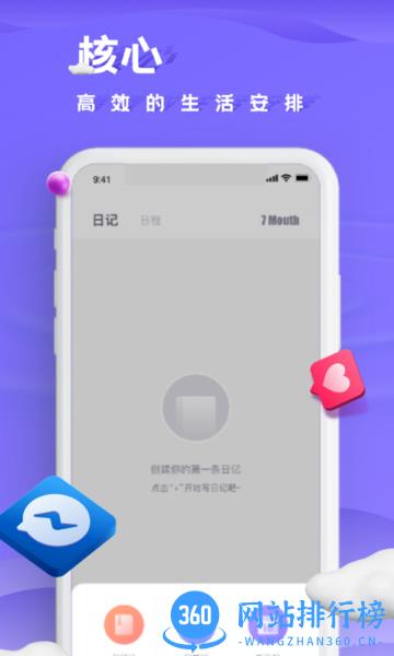 小小记录app 3.2.2 安卓版 3