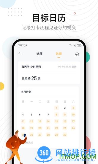 自律打卡app v2.1.6 安卓版 2