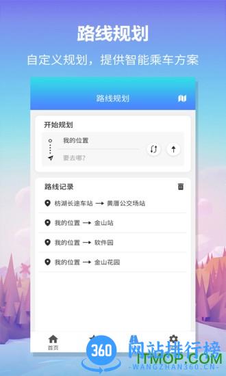 无忧巴士 v1.1.6 安卓版 3