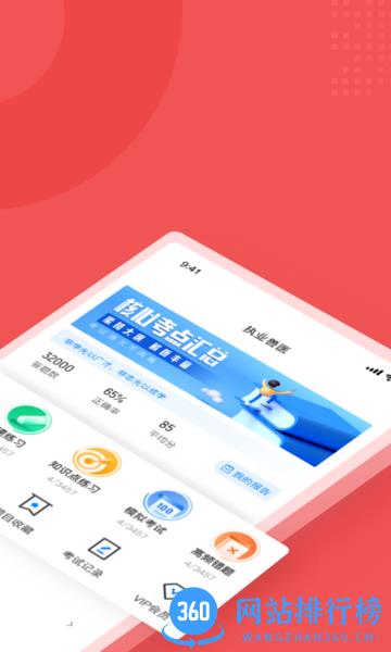 社会工作者考试聚题库 v1.7.2安卓版 2