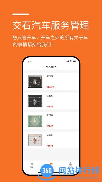 交石app v2.2.0 安卓版 2