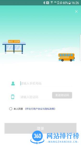 怀化行公交app v1.1.1 安卓版 0