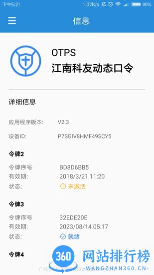 UnionToken v2.9.10 安卓版 3