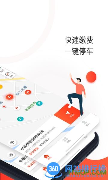 黄石停车 v0.5.3 安卓版 0