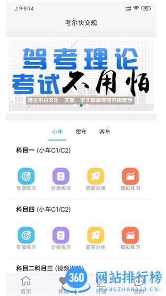 考尔快交规 4.6.2安卓版 2