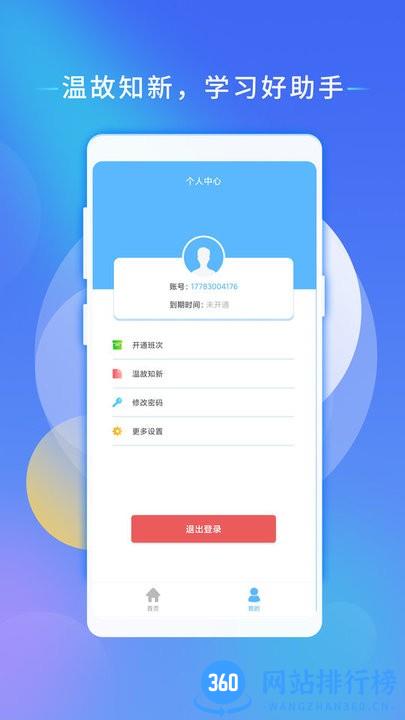 心电助手学习平台 v1.4 安卓版 0