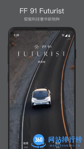 faradayfutureapp v2.0.7安卓最新版 3