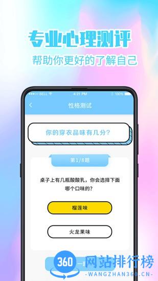 心理健康测试平台 v5.8.8 安卓版 1