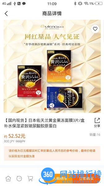 日本店长直邮 v2.5.9 安卓版 3