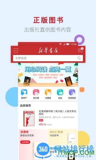 新华书店网上商城 v1.0.67 安卓版 2