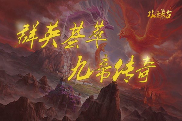 九帝攻速复古（暂未上线）