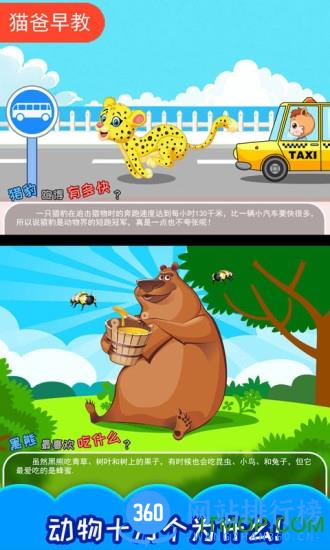 儿童动物总动员2019最新版 v3.81.32c 安卓版 1