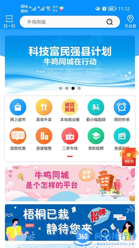 牛鸣同城手机版 v1.0.54 安卓版 0