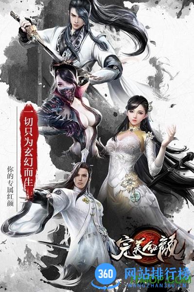 完美红颜手游百度版