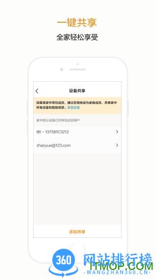 宅丫智能家居 v3.8.8 安卓版 3