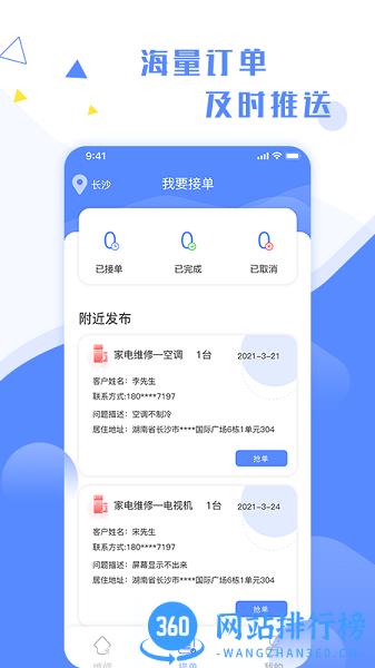 万能小哥维修平台 v2.9.42安卓版 0