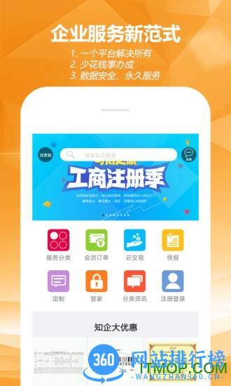 知企网 v7.17.86 安卓版 1