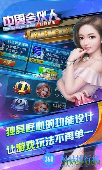 中国合伙人手游 v1.0.1 官网安卓版 0
