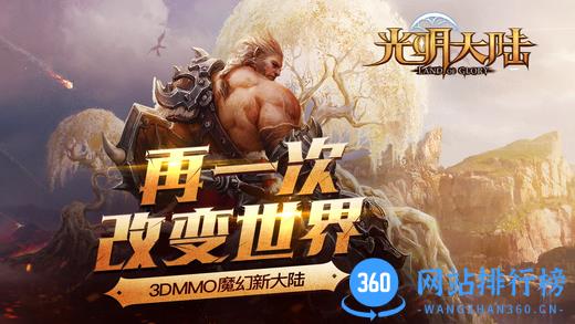光明大陆九游手游
