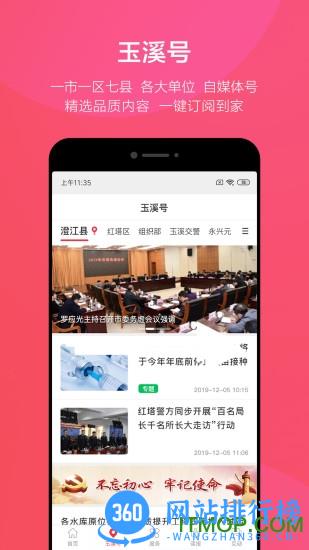 玉溪+ v1.2.491安卓版 1