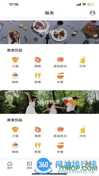 视外桃源手机台APP v3.1.0 安卓版 2