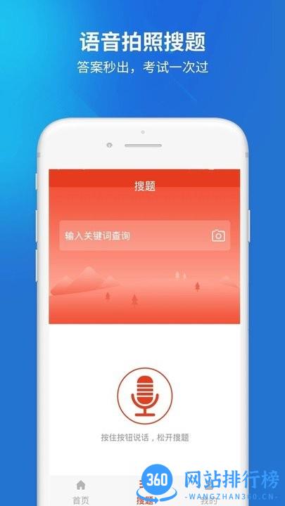 上学吧公安执法资格题库官方版 v5.0.1 安卓版 0