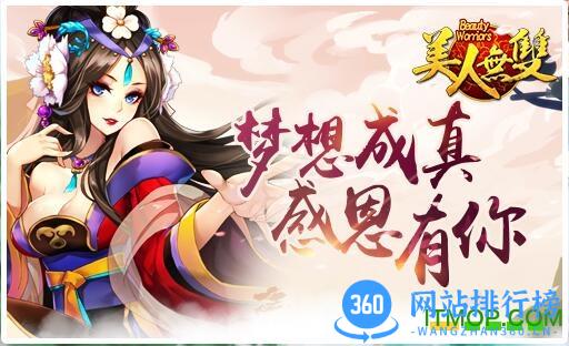美人无双游戏 v1.0.5 安卓版 0