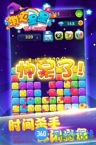 消灭星星中文豪华版 v8.1.3 安卓最新版 0