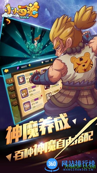 小小西游ol4399版本 v1.3.1.26 官网安卓版 2