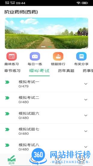 执业西药师学习平台 v1.2.4 安卓版 3