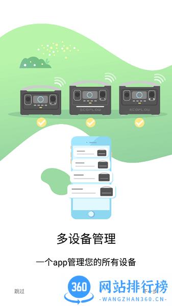 ecoflow正浩户外电源app v4.5.1.15-zh安卓版 2