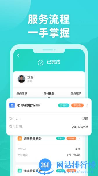 打扮家服务者APP v2.1.6 安卓版 3