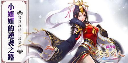 芈月传之传奇佳人破解版