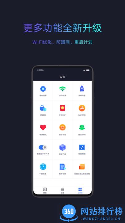 小米WiFi软件 v5.8.7 安卓版 2