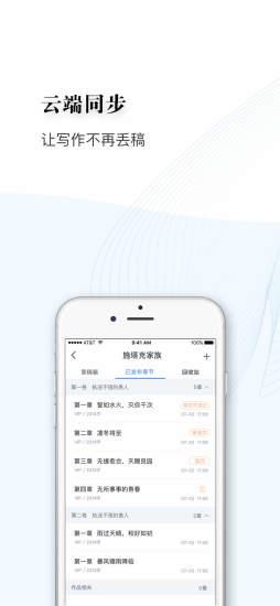 逐浪作家助手官方最新版 v1.7.17 安卓版 2