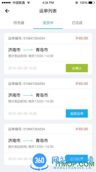 美鲜冷链app v3.3.4 安卓版 1