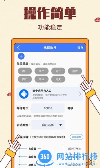 自动点击极速版app v2.0.1 安卓版 2