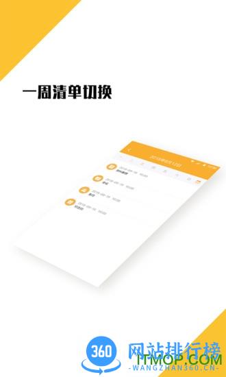 打卡日程表 v1.3.1 安卓版 2