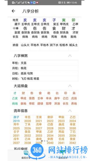 乾坤爻官方版 v2.9.29安卓版 4