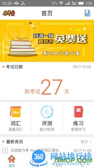 日语N1考试官 v2.3.6 安卓版 3