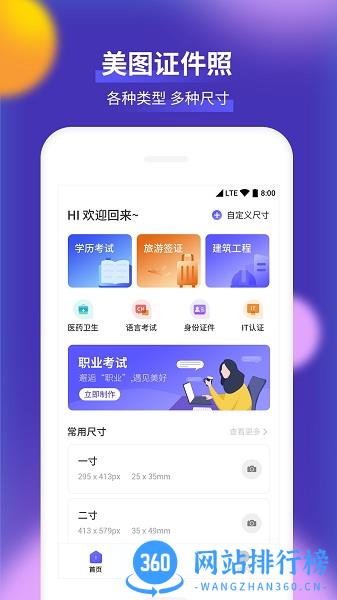 考试证件照 v1.1.6 安卓版 0