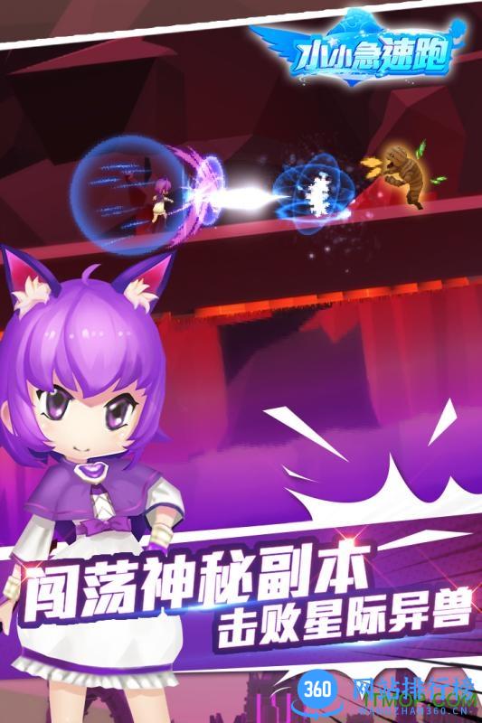 小小急速跑内购破解版 v1.0.30 安卓版 3