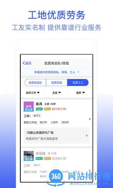 工地找工作手机版2021 v6.3.1.2安卓版 3