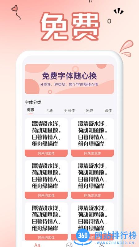 免费手机字体手机版 免费手机字体app