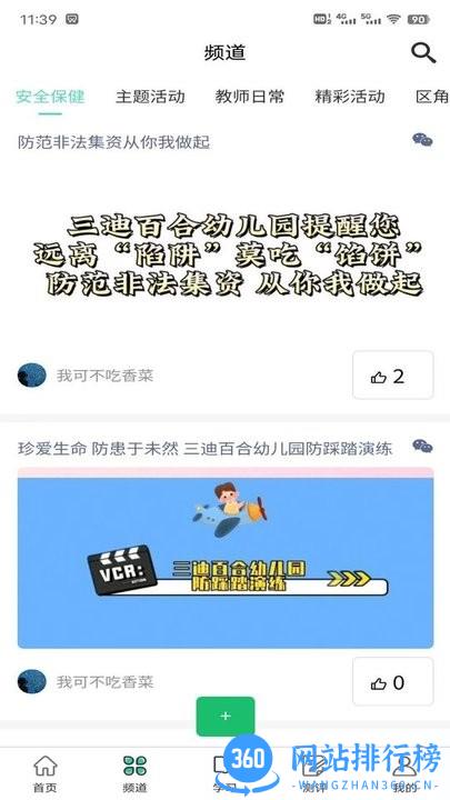 全美幼师官方版 v1.0.5 安卓版 0